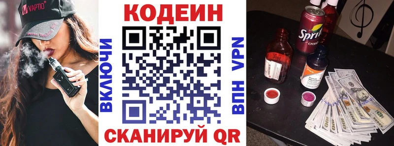 Кодеин Purple Drank  Вилюйск 